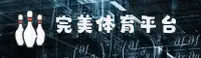 找不到完美体育最新登录链接？立即获取官方正版入口